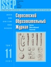 Соросовский образовательный журнал, 2001, №11 — обложка книги.