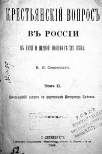 Реферат: Крестьянский вопрос в России