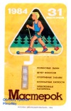 Мастерок №31/1984 — обложка книги.