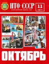 НТО СССР №11/1971 — обложка книги.