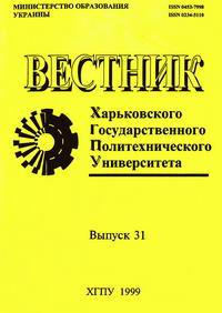 Вестник Харьковского политехнического института, вып. 31. Исследование ионосферы методом некогерентного рассеяния — обложка книги.