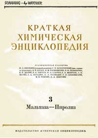 Краткая химическая энциклопедия. Том 3 — обложка книги.