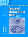 Соросовский образовательный журнал, 2001, №10 — обложка книги.