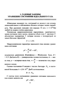 Сборник задач по физике с решениями и ответами. Часть 2. Молекулярная физика и термодинамика — обложка книги.