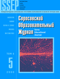 Соросовский образовательный журнал, 2000, №5 — обложка журнала.