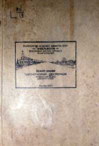 Проект-пример газомоторной электростанции мощностью 180 л. с. — обложка книги.