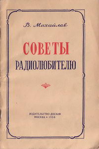 Советы радиолюбителю. Практические указания по обработке различных материалов — обложка книги.