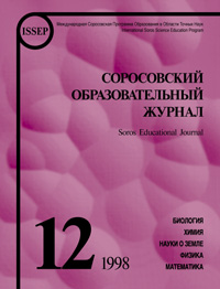 Соросовский образовательный журнал, 1998, №12 — обложка журнала.