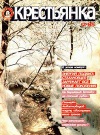 Крестьянка №12/1985 — обложка книги.