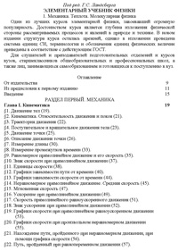 Элементарный учебник физики. Механика. Теплота. Молекулярная физика — обложка книги.