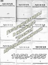 Лесная промышленность, статьи из №1-12, 2, 7, 8, 11 за 1952 г; №7, 8, 10 за 1953 г; №4, 5, 6, 11 за 1954 г; №11 за 1955 г на тему газогенерации   — обложка книги.