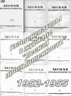 Лесная промышленность, статьи из №1-12, 2, 7, 8, 11 за 1952 г; №7, 8, 10 за 1953 г; №4, 5, 6, 11 за 1954 г; №11 за 1955 г на тему газогенерации   — обложка книги.