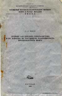 Труды ВНИИ-1. Геология. Выпуск 8 — обложка книги.