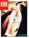 Огонек №16/1991 — обложка книги.