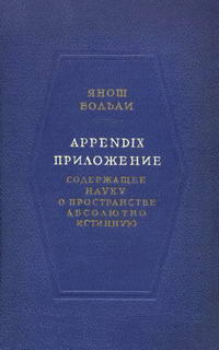 Appendix. Приложение — обложка книги.