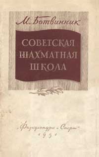 Советская шахматная школа — обложка книги.