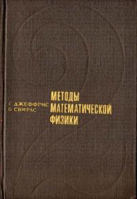 Методы математической физики, выпуск 2 — обложка книги.