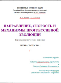 Направление скорость и механизмы прогрессивной эволюции — обложка книги.