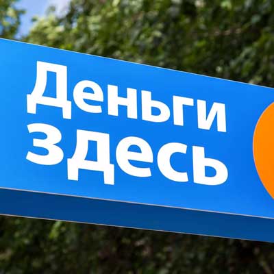 Деньги здесь.