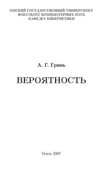 Вероятность — обложка книги.