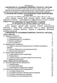 Вероятность. Основные понятия. Структура. Методы — обложка книги.