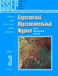 Соросовский образовательный журнал, 2001, №3 — обложка журнала.