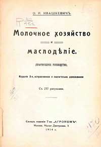 Молочное хозяйство и маслоделие — обложка книги.