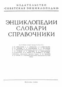 Советская историческая энциклопедия, том 8 — обложка книги.