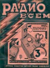 Радио всем №3/1927 — обложка книги.