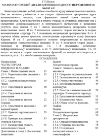 Математический анализ (функции одного переменного). Ч. 1-2 — обложка книги.