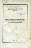Вопросы геологии россыпей золота, связи с коренными источниками и методики их поисков — обложка книги.