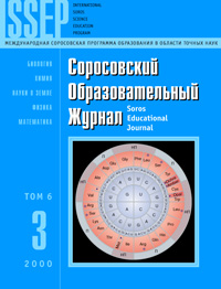 Соросовский образовательный журнал, 2000, №3 — обложка журнала.