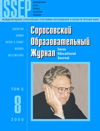 Соросовский образовательный журнал, 2000, №8 — обложка журнала.