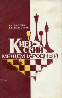 Киевский международный — обложка книги.