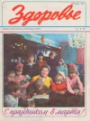 Здоровье №3/1982 — обложка книги.