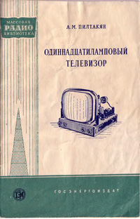 Массовая радиобиблиотека. Вып. 295. Одиннадцатиламповый телевизор — обложка книги.