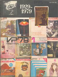 Изобретатель и рационализатор №01/1979 — обложка журнала.