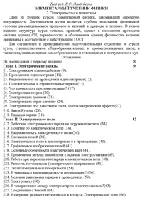 Элементарный учебник физики. Том 2. Электричество и магнетизм — обложка книги.