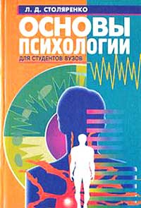 Основы психологии — обложка книги.