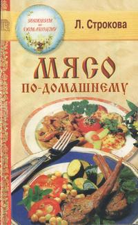 Мясо по-дашнему — обложка книги.