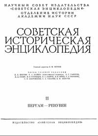 Советская историческая энциклопедия, том 11 — обложка книги.