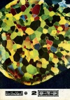 Юный натуралист №02/1977 — обложка книги.