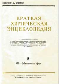 Краткая химическая энциклопедия. Том 2 — обложка книги.