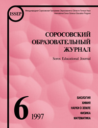 Соросовский образовательный журнал, 1997, №6 — обложка журнала.