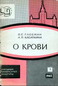 Народный университет. Факультет здоровья. №11/1963. О крови — обложка книги.