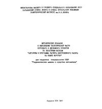 Методические указания к выполнению теоретической части курсового и дипломного проектов по лопастным насосам "Алгоритм и программа расчета центробежного насоса на языке ФОРТРАН" — обложка книги.