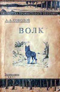 Волк — обложка книги.