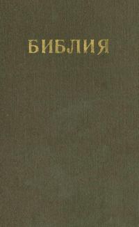 Библия — обложка книги.