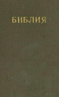 Библия — обложка книги.