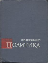 Политика — обложка книги.